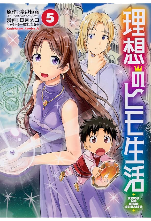 Amazon.co.jp: 理想のヒモ生活 (1) (角川コミックス・エース) : 渡辺